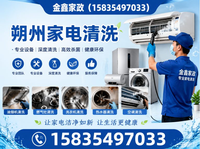 朔州金鑫家政展示图